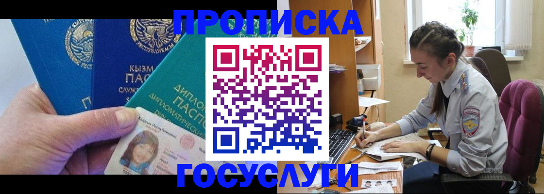 прописка в Сочи