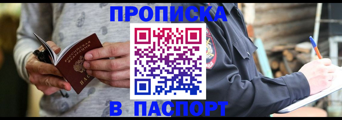 временная регистрация купить в Сочи