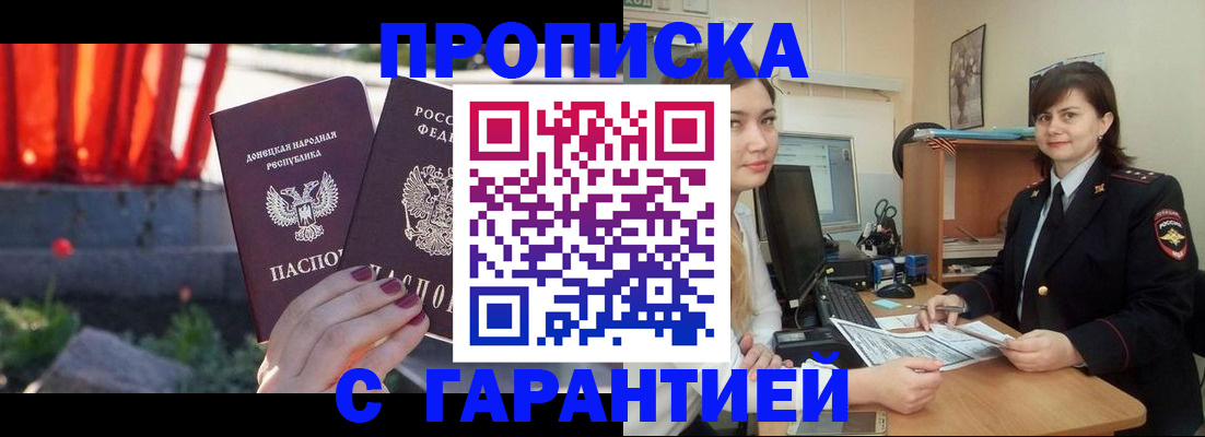 прописка ребенка в Сочи