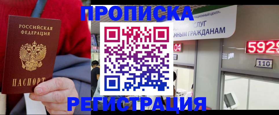 прописка для военкомата в Сочи