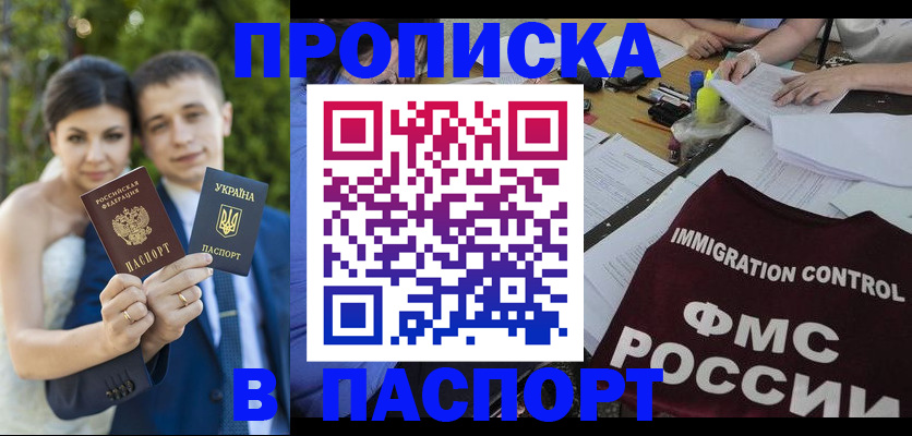 прописка иностранных граждан в Сочи