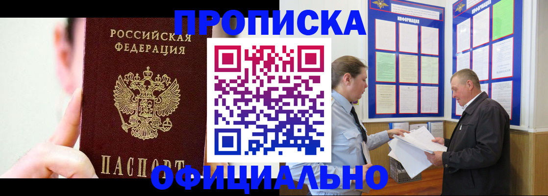 прописка для работы в Сочи