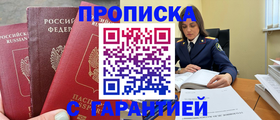 прописка ребенка в Сочи