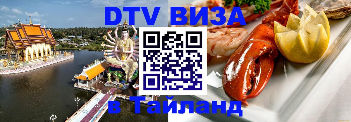 Цены на DTV визу в Таиланд — пакеты услуг, достаточно даже паспорта - 