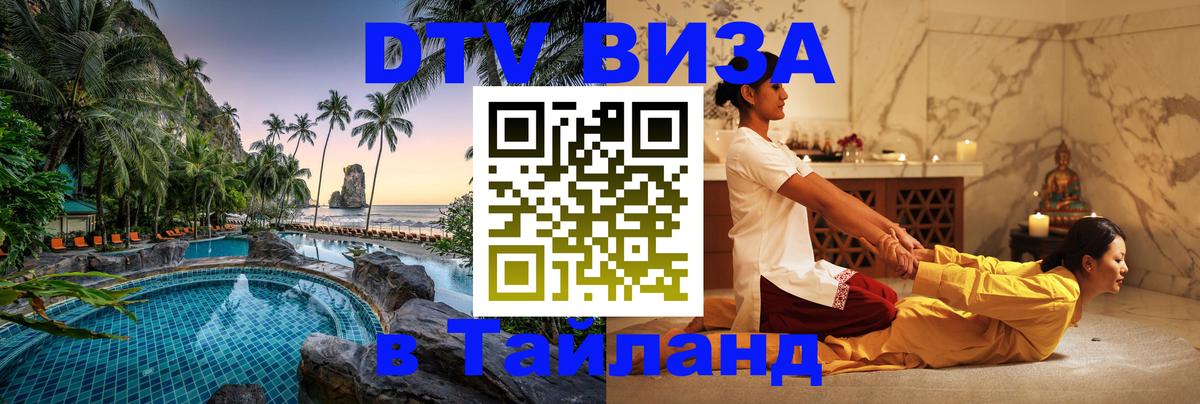 Цены на DTV визу в Таиланд — пакеты услуг, достаточно даже паспорта - 